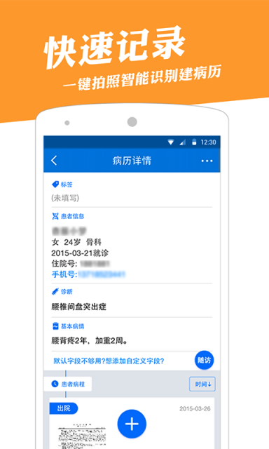 病历夹软件