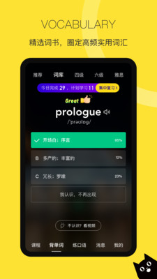 汤圆英语软件
