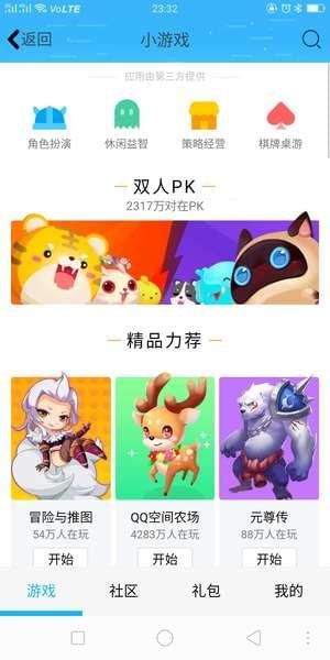 腾讯小游戏软件