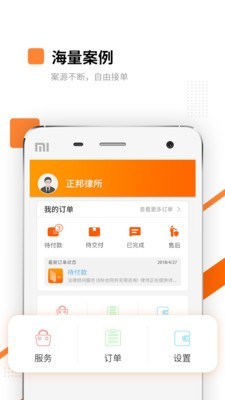 万邦法务软件