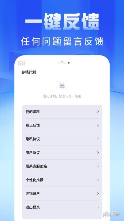 即刻记账本软件