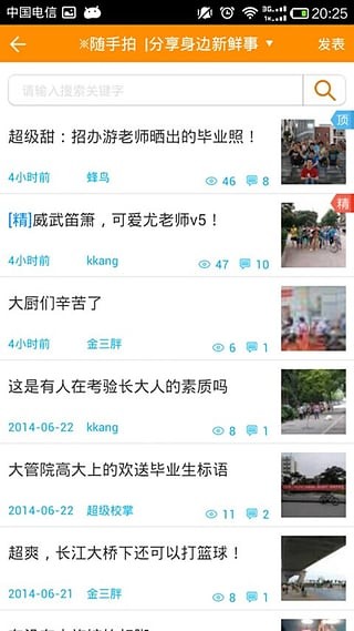 超级校园宝商家版软件