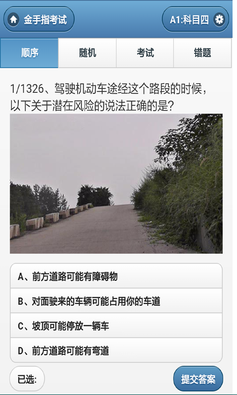 出租车伙伴软件