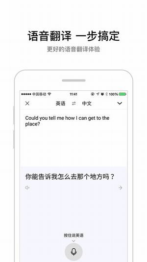 中英文在线翻译软件