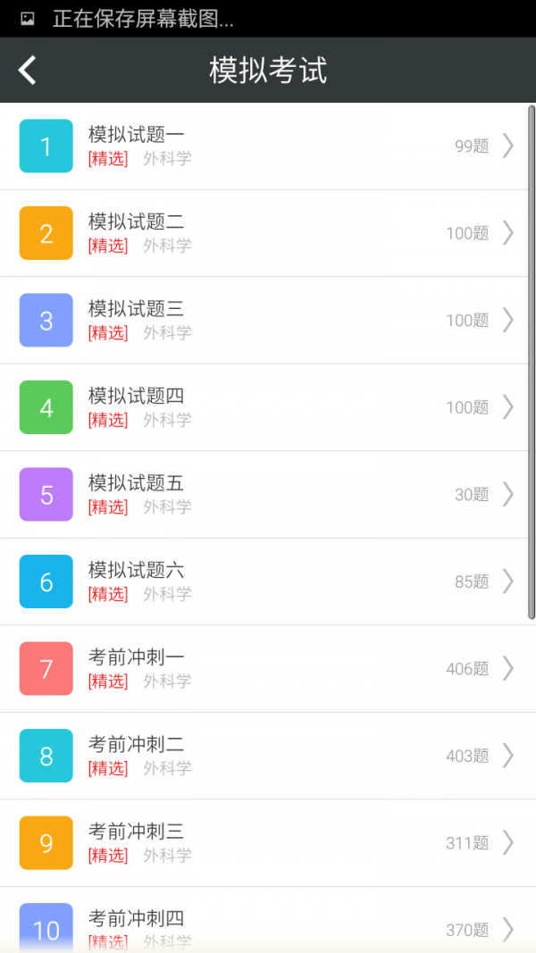 普通外科职称考试软件