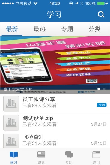 掌上学院软件