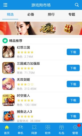 游戏狗手游助手软件
