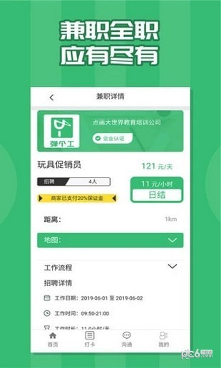 弹个工商家版软件