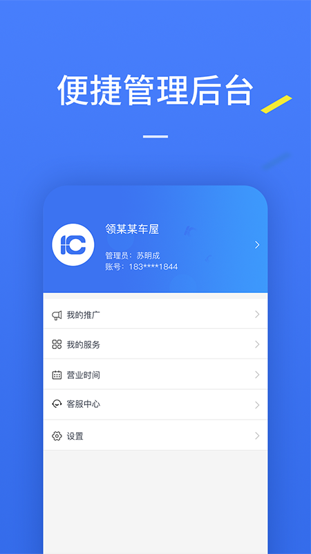 一人一车商家版软件