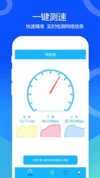 5G网速测速软件