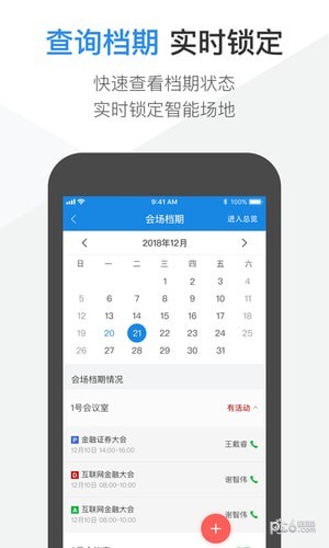 V智会政企版软件