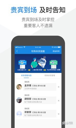 V智会会务版软件