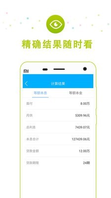 车贷计算管家软件