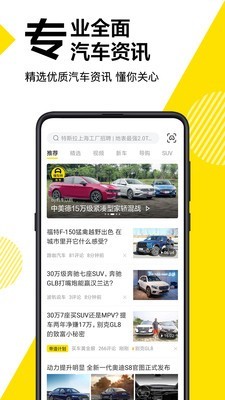 懂车帝汽车报价软件