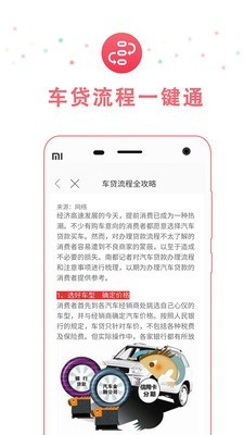 车贷计算管家软件