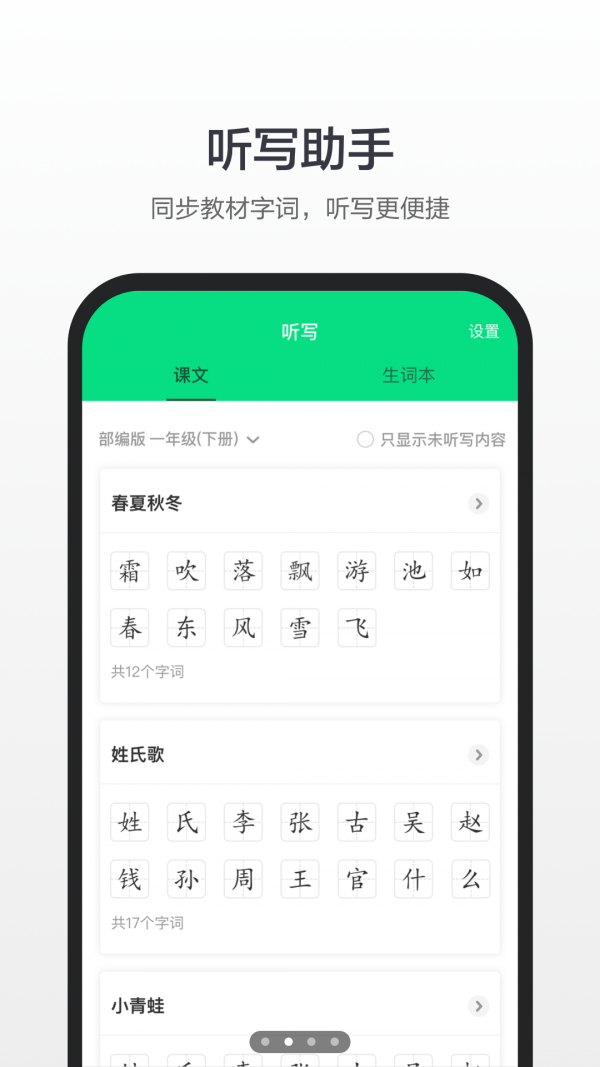 百度汉语软件