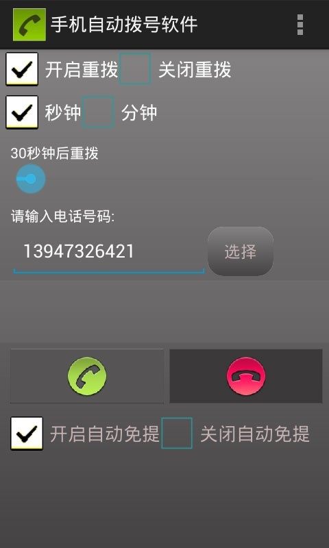 手机自动点击管家软件