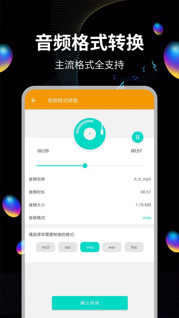 音频提取器手机版软件
