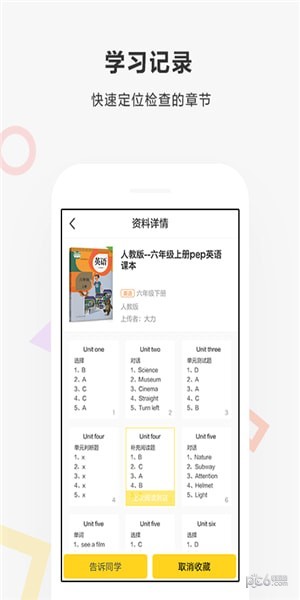 快对作业软件