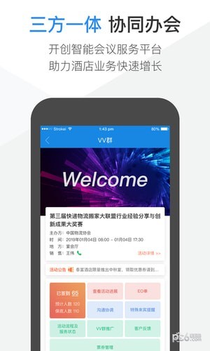 V智会政企版软件
