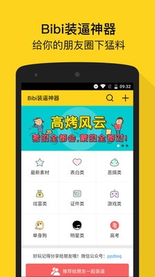 Bibi家教软件