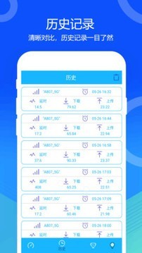 5G网速测速软件