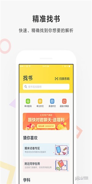 快对作业软件