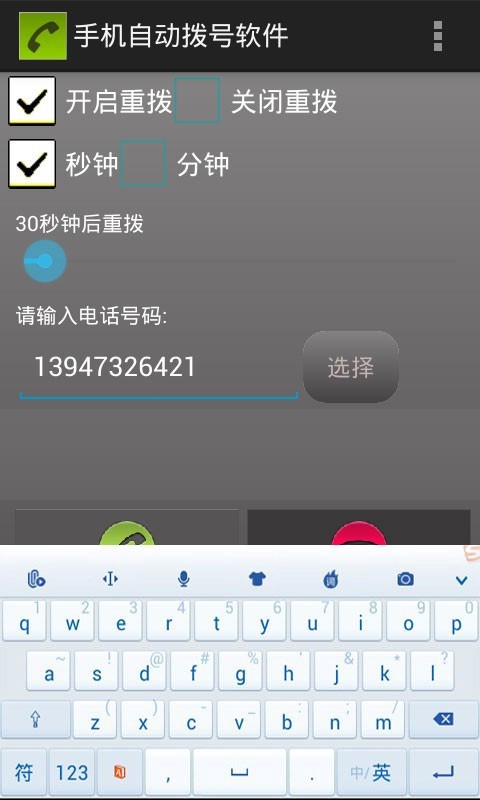 手机自动点击管家软件
