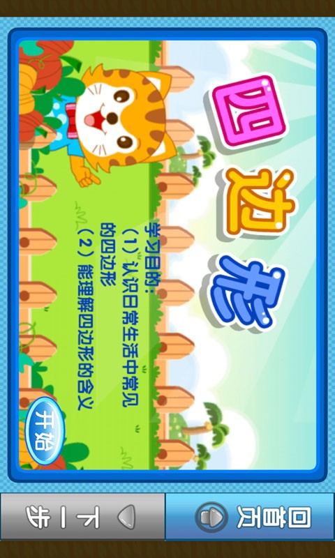 幼儿数学天地软件