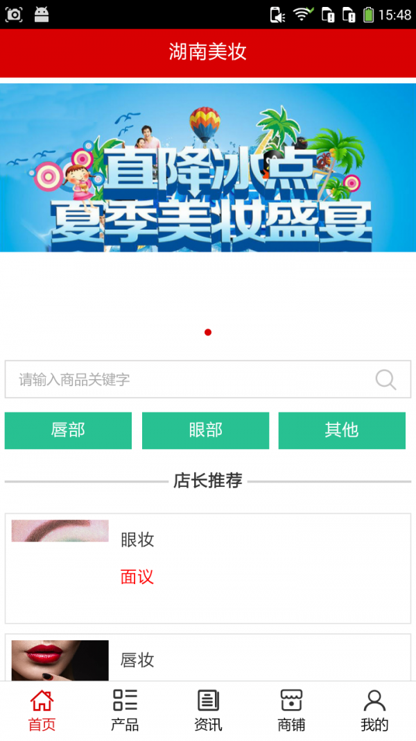 湖南美妆软件