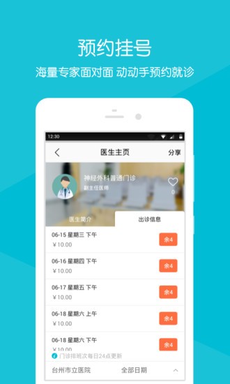 台州市立医院软件