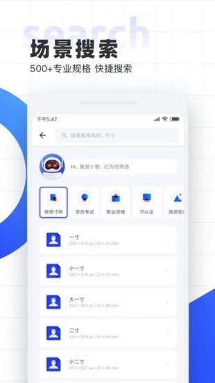 智能证件照电子版软件