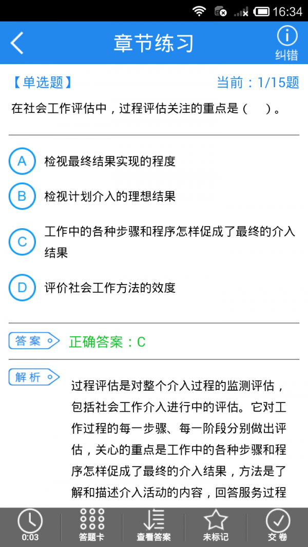 社会工作者资格软件