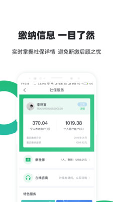 亲亲小保社保管家软件