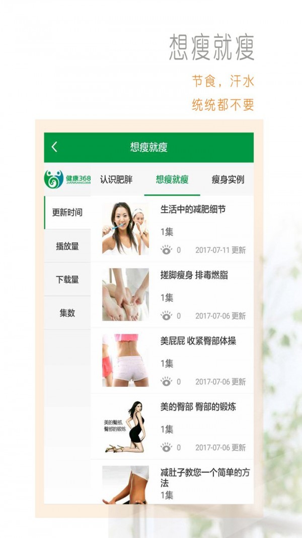 健康320软件