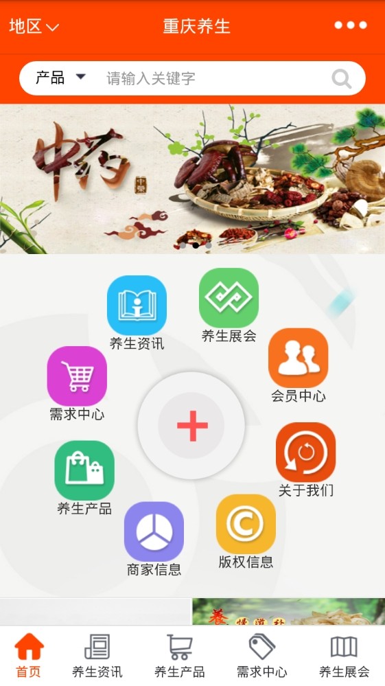 重庆养生软件