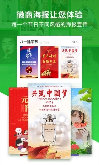 微商海报制作软件