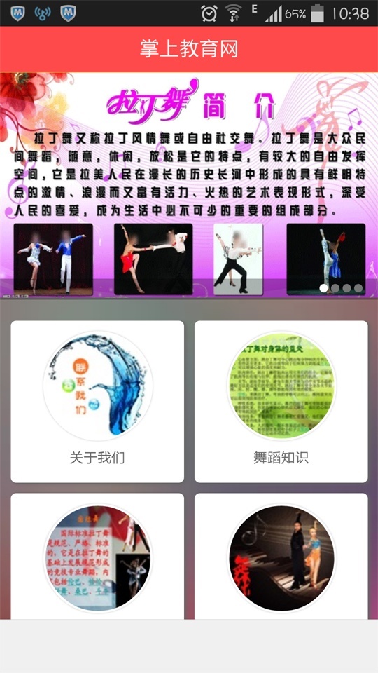 掌上教育网软件