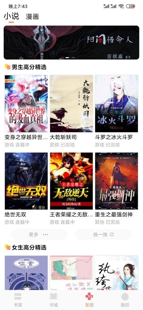 小说悦读软件
