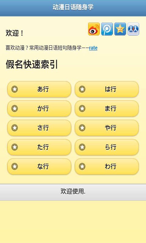 掌上日语流利说软件