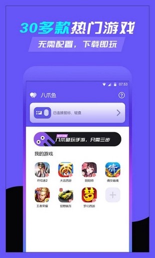 八爪鱼手柄软件