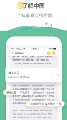 HiChinese软件