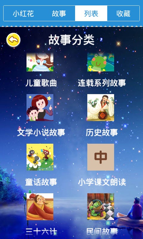 宝宝小伴龙学蔬果软件