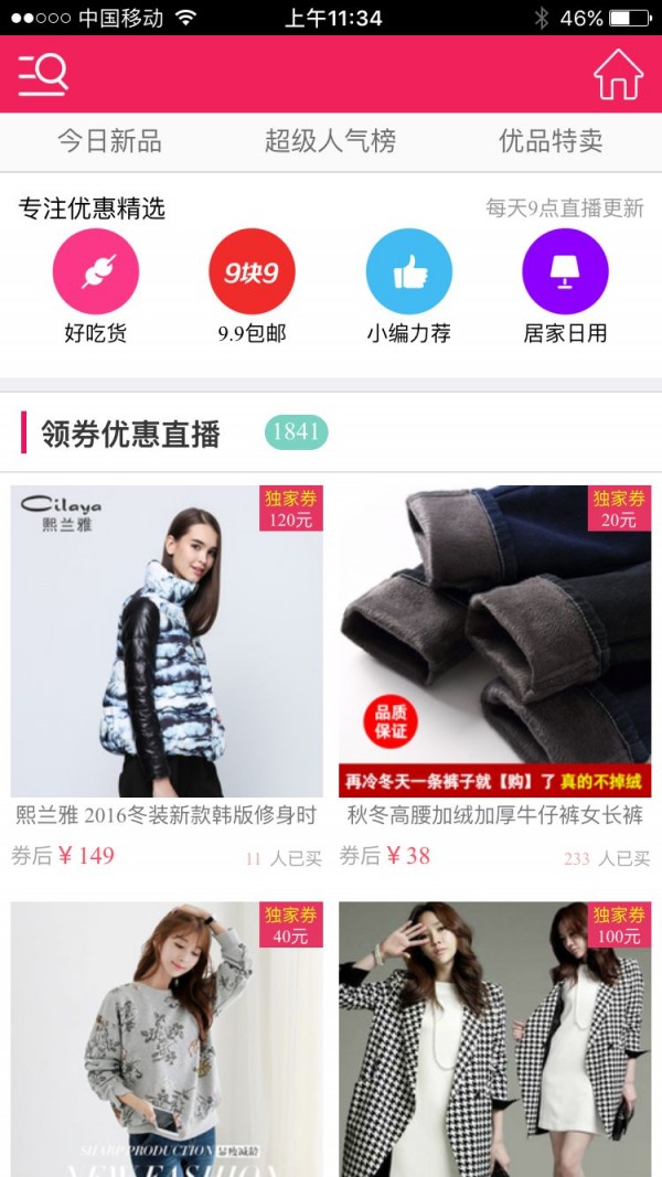万能优惠券钥匙软件