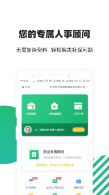 亲亲小保社保管家软件