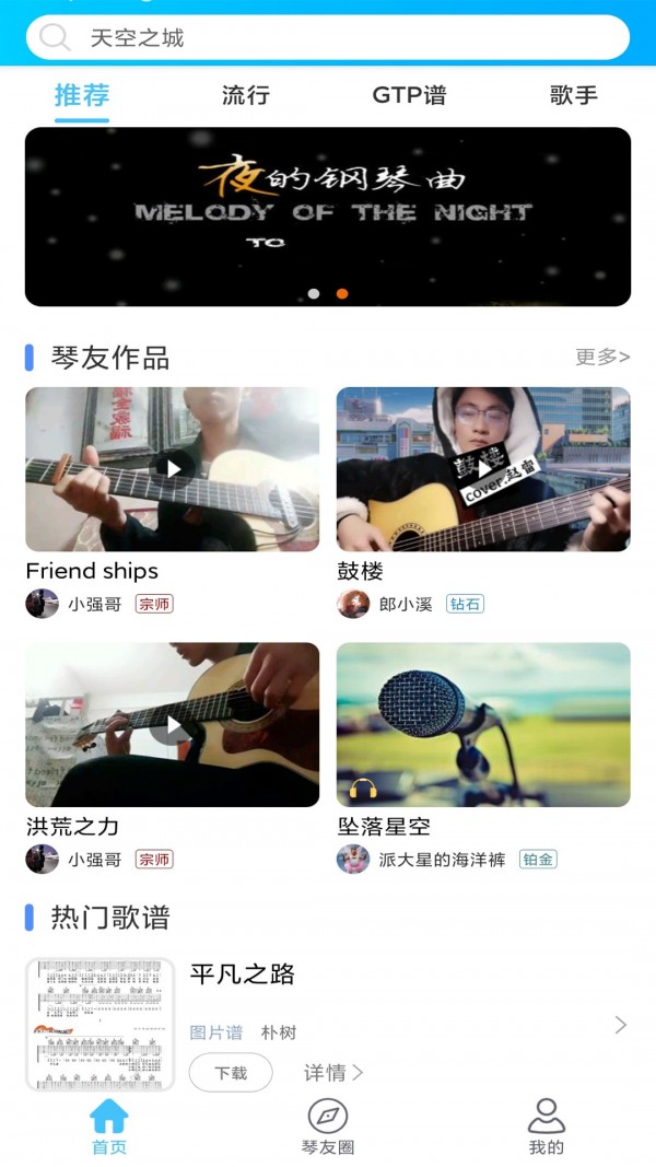 吉他谱搜索软件