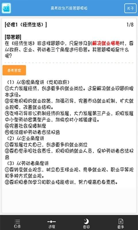 高考政治万能模板软件