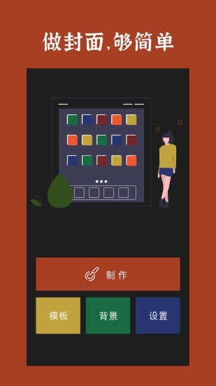 封面制作大师软件