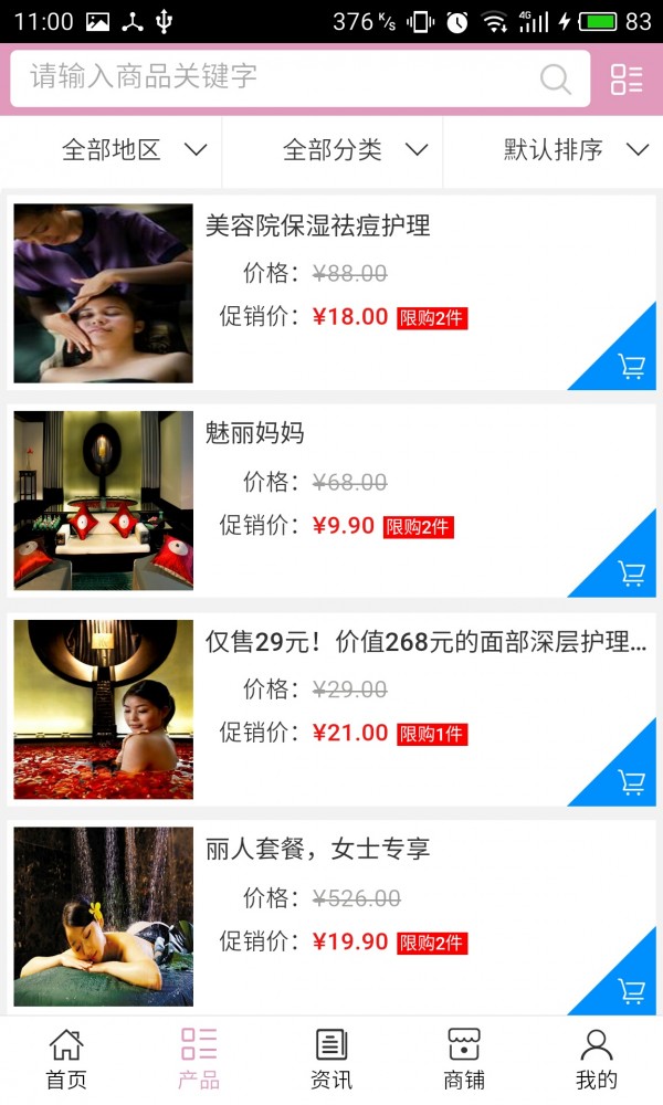 山东健康食品软件