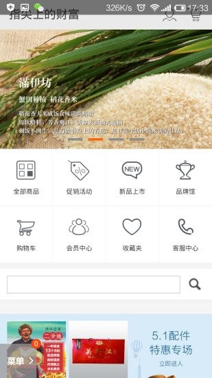 指尖上的财富软件